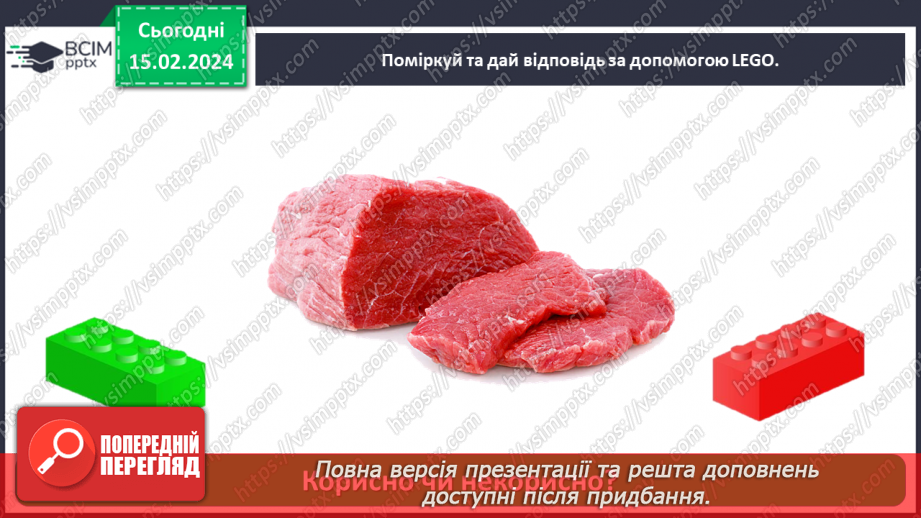 №069 - Корисна їжа. Яка вона?27 №069 - Корисна їжа. Яка вона?27