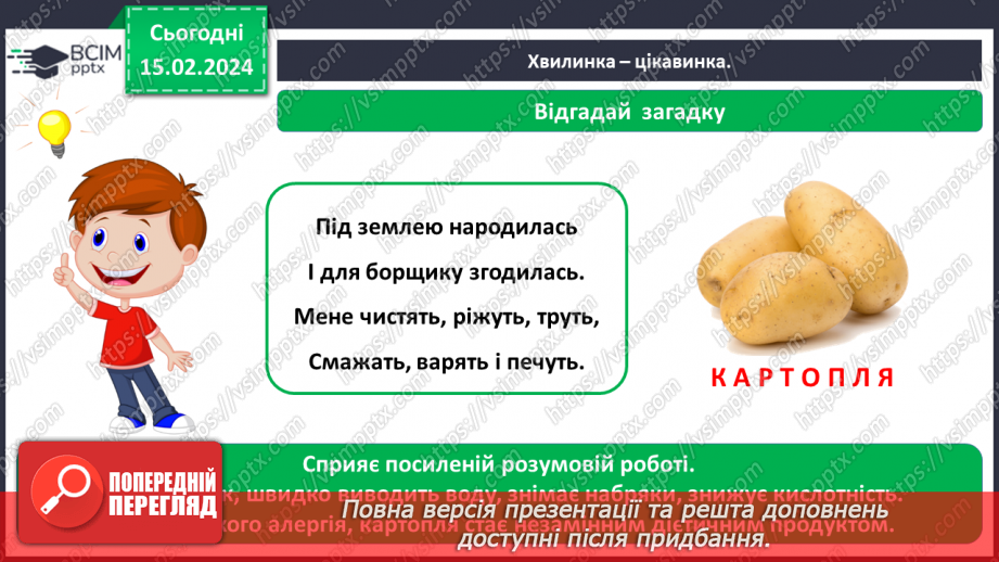 №069 - Корисна їжа. Яка вона?13 №069 - Корисна їжа. Яка вона?13