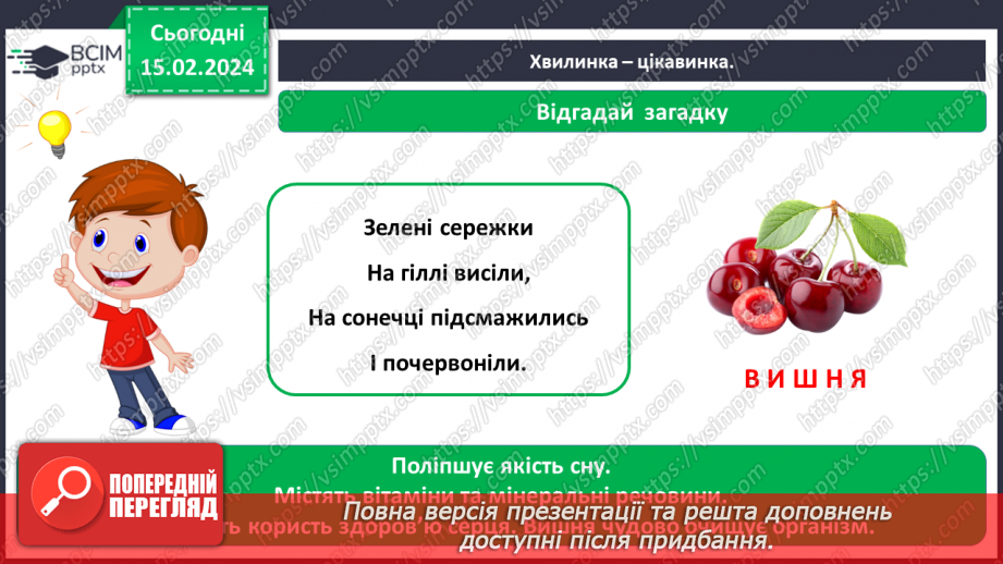 №069 - Корисна їжа. Яка вона?12 №069 - Корисна їжа. Яка вона?12