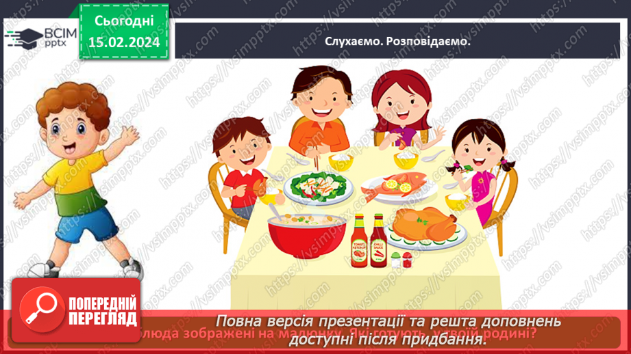 №069 - Корисна їжа. Яка вона?20 №069 - Корисна їжа. Яка вона?20