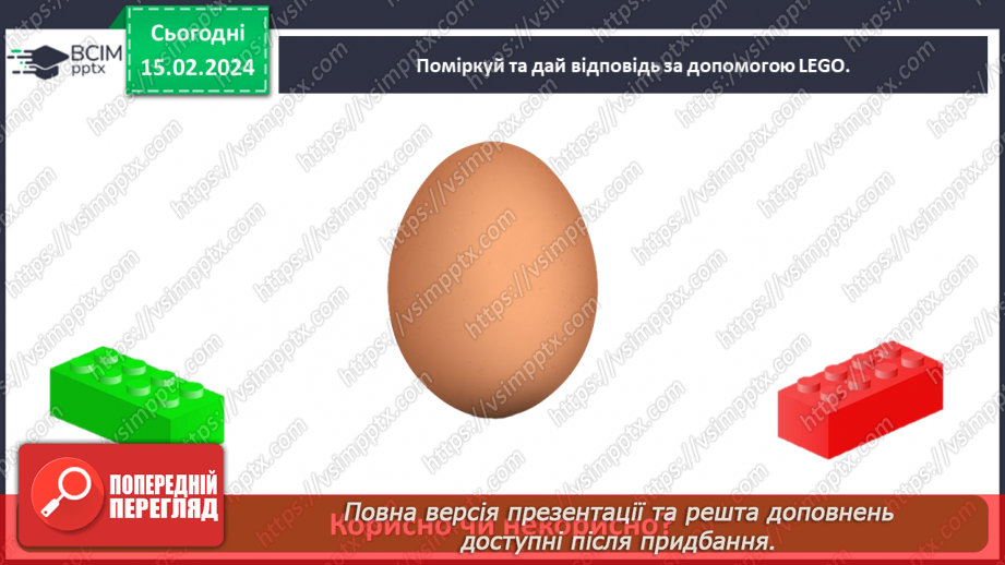 №069 - Корисна їжа. Яка вона?31 №069 - Корисна їжа. Яка вона?31
