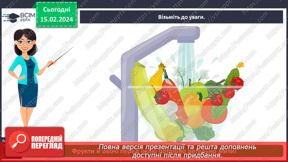 №069 - Корисна їжа. Яка вона?5 №069 - Корисна їжа. Яка вона?5