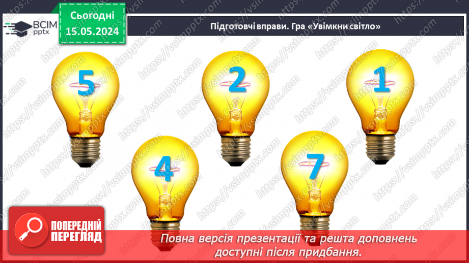 №069 - Віднімання кількох чисел.6 №069 - Віднімання кількох чисел.6
