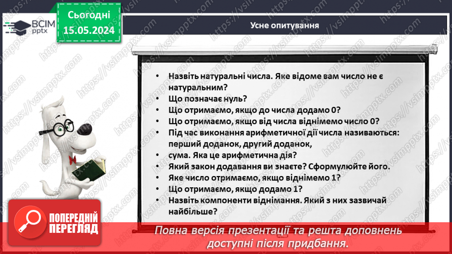 №069 - Віднімання кількох чисел.5 №069 - Віднімання кількох чисел.5