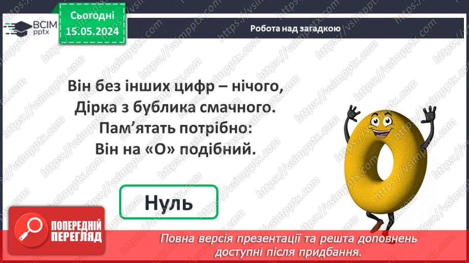 №069 - Віднімання кількох чисел.4 №069 - Віднімання кількох чисел.4