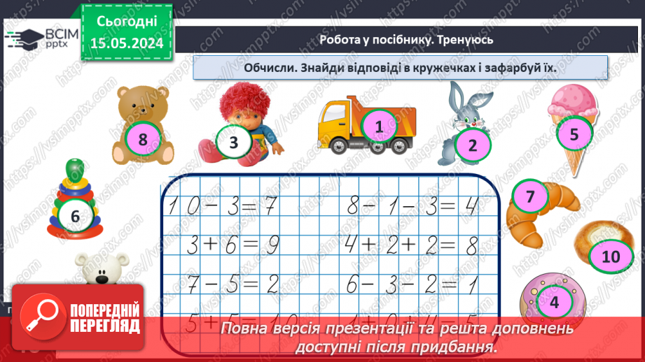 №069 - Віднімання кількох чисел.19 №069 - Віднімання кількох чисел.19