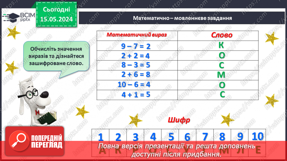№069 - Віднімання кількох чисел.8 №069 - Віднімання кількох чисел.8