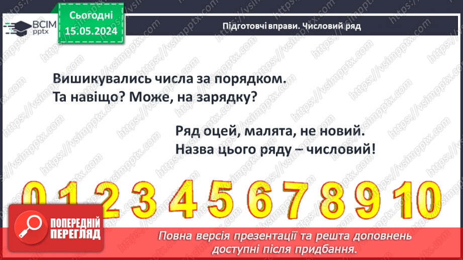 №069 - Віднімання кількох чисел.3 №069 - Віднімання кількох чисел.3