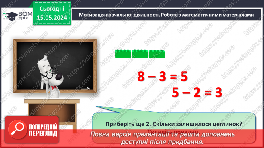 №069 - Віднімання кількох чисел.10 №069 - Віднімання кількох чисел.10
