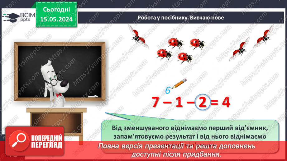 №069 - Віднімання кількох чисел.15 №069 - Віднімання кількох чисел.15