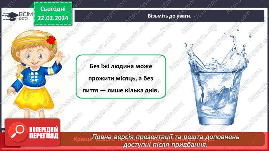 №070 - Корисна їжа. Яка вона?13 №070 - Корисна їжа. Яка вона?13