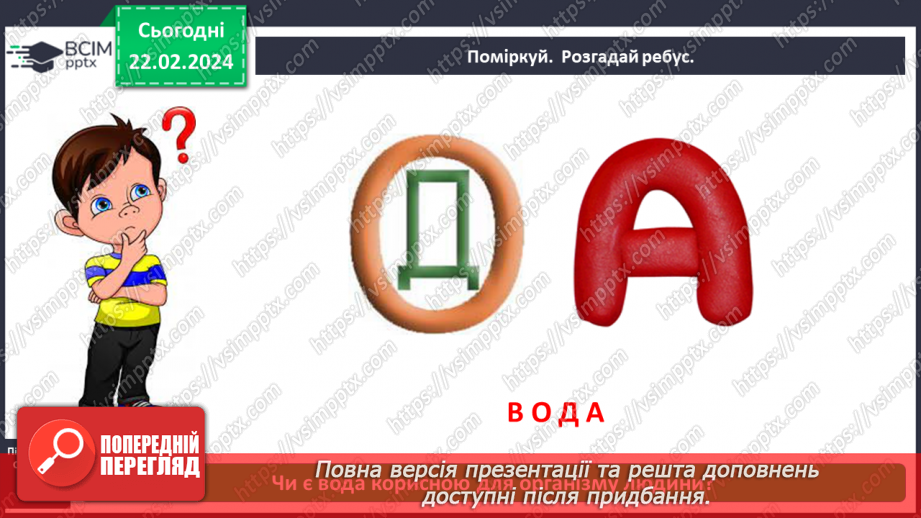 №070 - Корисна їжа. Яка вона?3 №070 - Корисна їжа. Яка вона?3