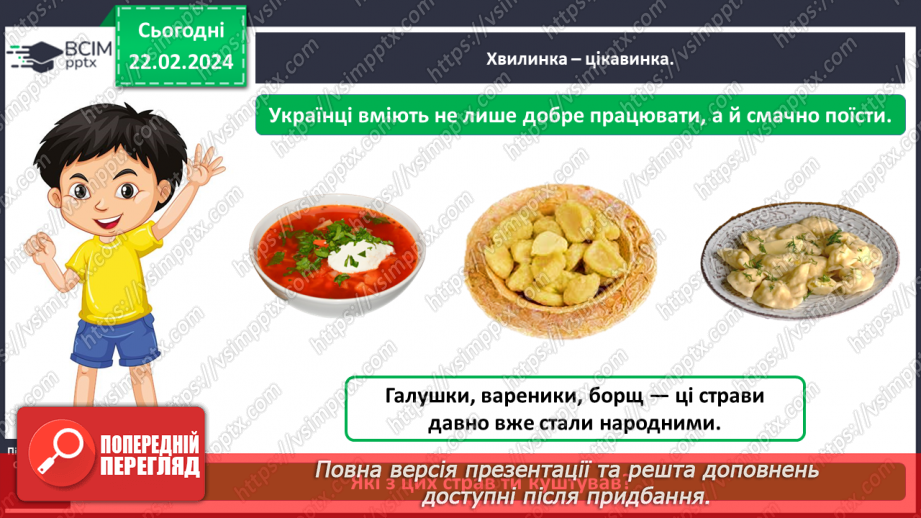 №070 - Корисна їжа. Яка вона?17 №070 - Корисна їжа. Яка вона?17