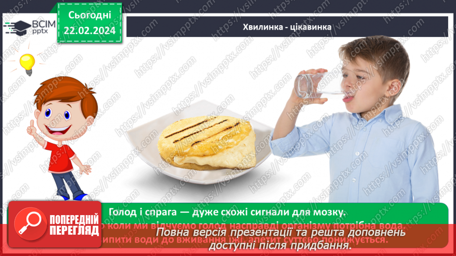 №070 - Корисна їжа. Яка вона?11 №070 - Корисна їжа. Яка вона?11