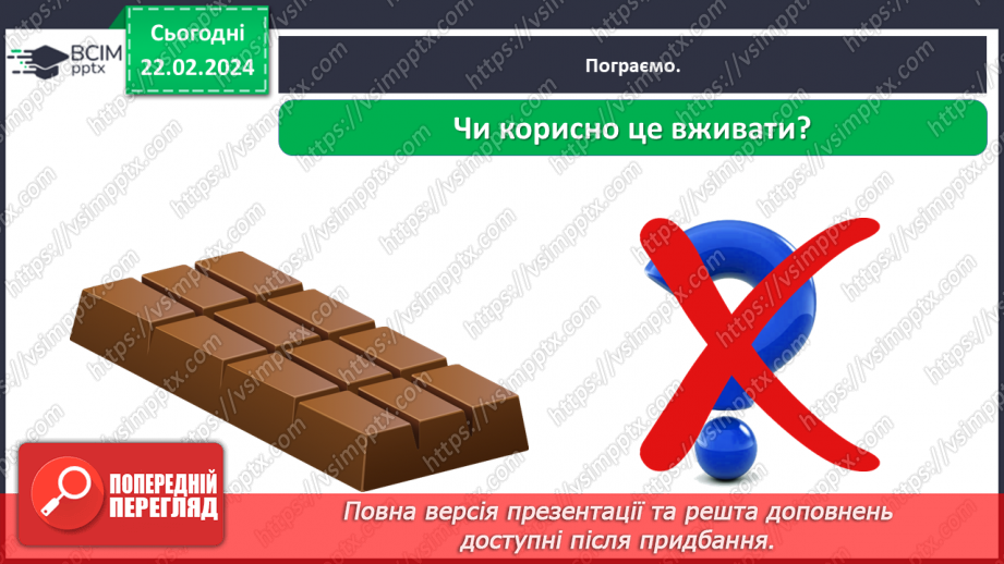 №070 - Корисна їжа. Яка вона?29 №070 - Корисна їжа. Яка вона?29