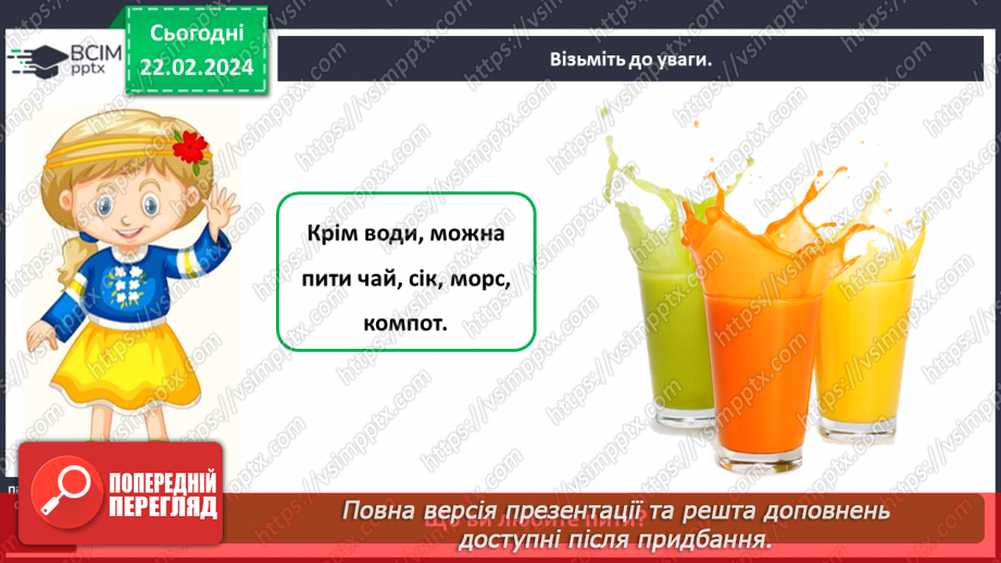 №070 - Корисна їжа. Яка вона?15 №070 - Корисна їжа. Яка вона?15