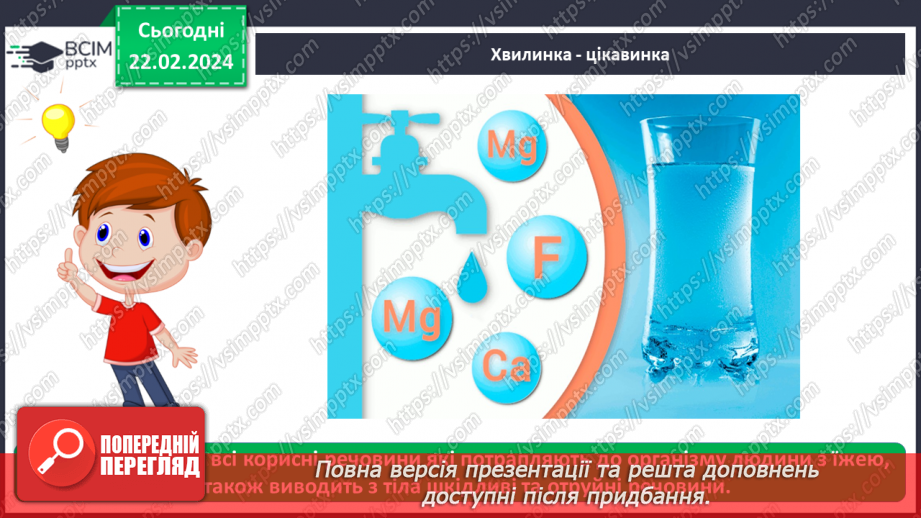 №070 - Корисна їжа. Яка вона?7 №070 - Корисна їжа. Яка вона?7