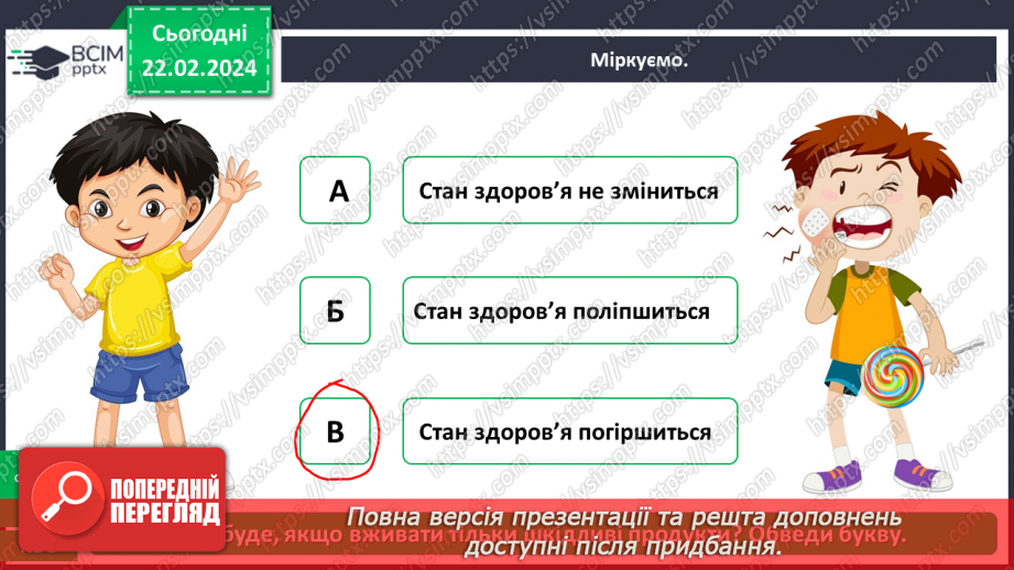 №070 - Корисна їжа. Яка вона?23 №070 - Корисна їжа. Яка вона?23