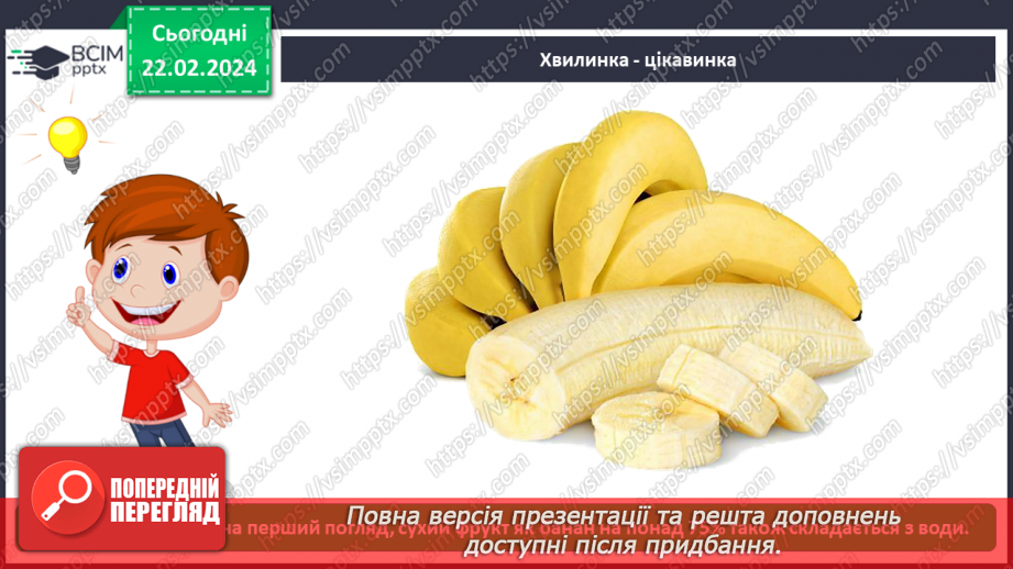 №070 - Корисна їжа. Яка вона?9 №070 - Корисна їжа. Яка вона?9