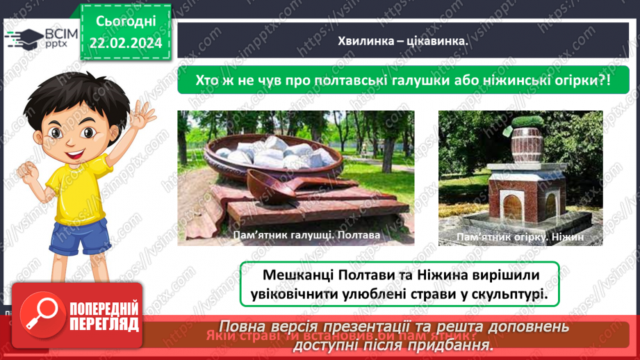 №070 - Корисна їжа. Яка вона?18 №070 - Корисна їжа. Яка вона?18