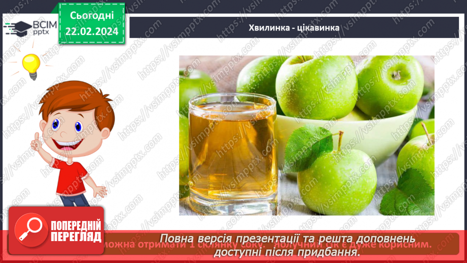 №070 - Корисна їжа. Яка вона?10 №070 - Корисна їжа. Яка вона?10