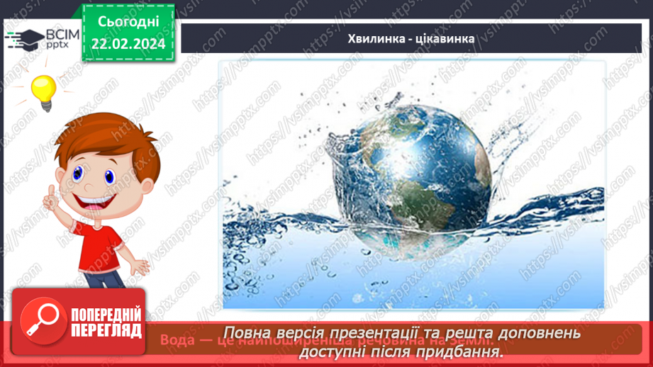 №070 - Корисна їжа. Яка вона?6 №070 - Корисна їжа. Яка вона?6