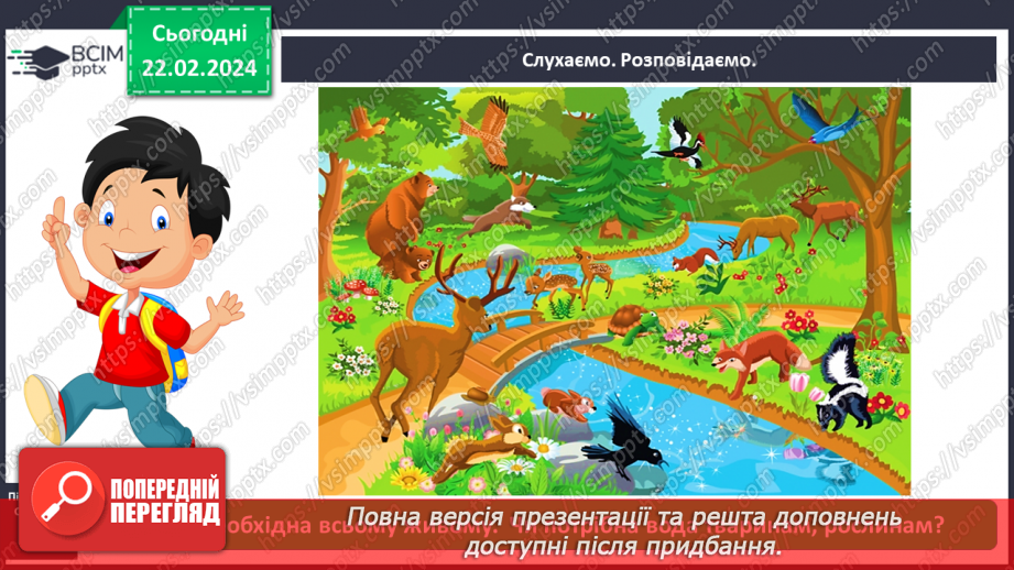 №070 - Корисна їжа. Яка вона?5 №070 - Корисна їжа. Яка вона?5