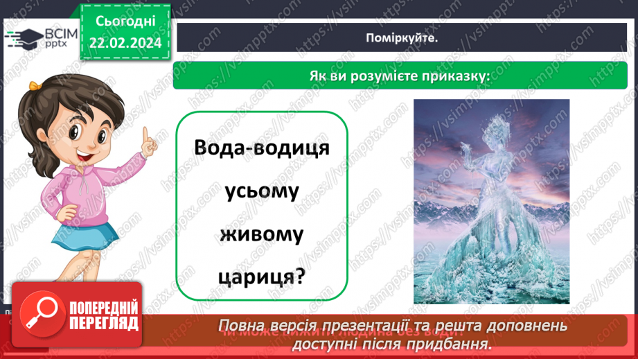 №070 - Корисна їжа. Яка вона?4 №070 - Корисна їжа. Яка вона?4