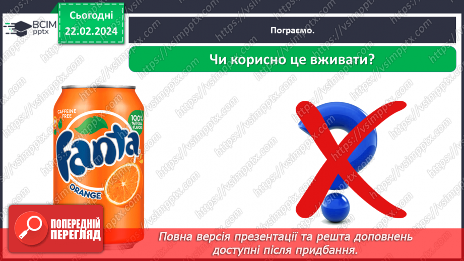 №070 - Корисна їжа. Яка вона?35 №070 - Корисна їжа. Яка вона?35