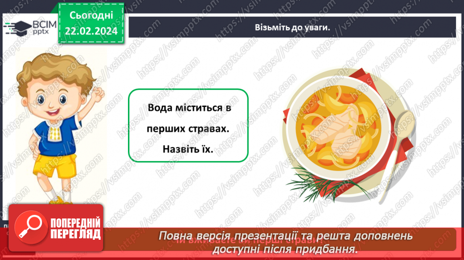 №070 - Корисна їжа. Яка вона?16 №070 - Корисна їжа. Яка вона?16