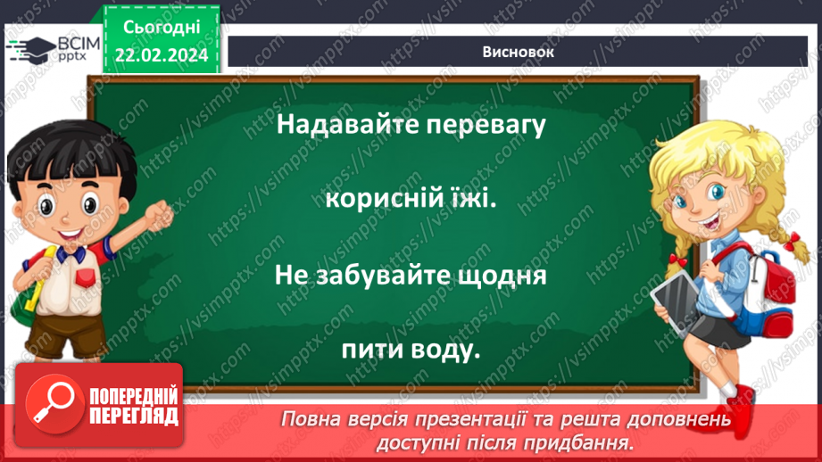 №070 - Корисна їжа. Яка вона?37 №070 - Корисна їжа. Яка вона?37