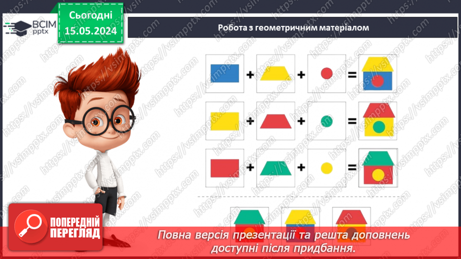№070 - Задачі на зменшення числа на кілька одиниць. Обчислення в межах 10.34 №070 - Задачі на зменшення числа на кілька одиниць. Обчислення в межах 10.34