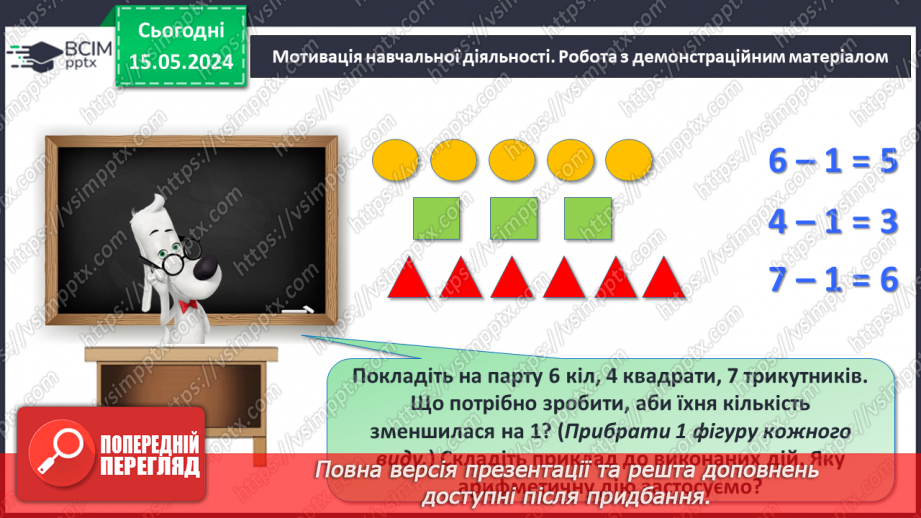 №070 - Задачі на зменшення числа на кілька одиниць. Обчислення в межах 10.13 №070 - Задачі на зменшення числа на кілька одиниць. Обчислення в межах 10.13