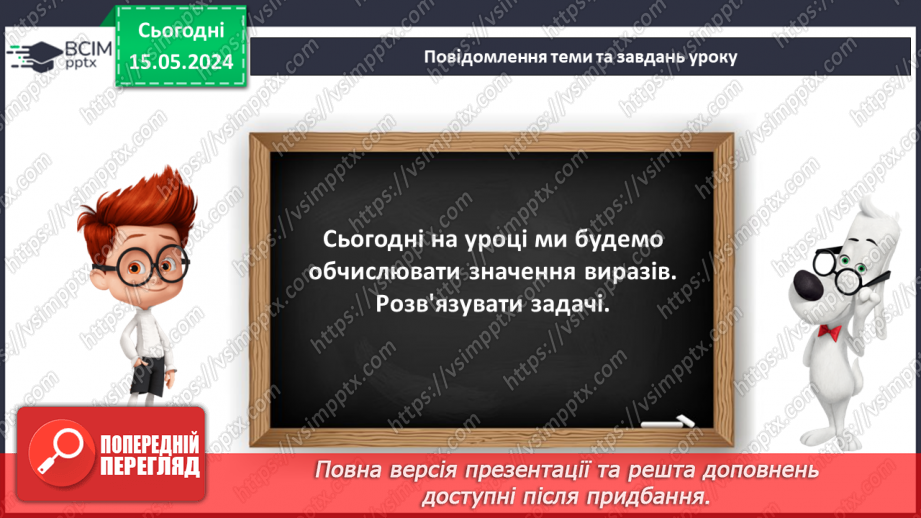 №070 - Задачі на зменшення числа на кілька одиниць. Обчислення в межах 10.14 №070 - Задачі на зменшення числа на кілька одиниць. Обчислення в межах 10.14