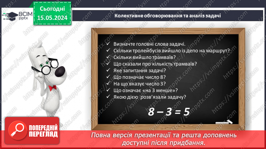 №070 - Задачі на зменшення числа на кілька одиниць. Обчислення в межах 10.30 №070 - Задачі на зменшення числа на кілька одиниць. Обчислення в межах 10.30