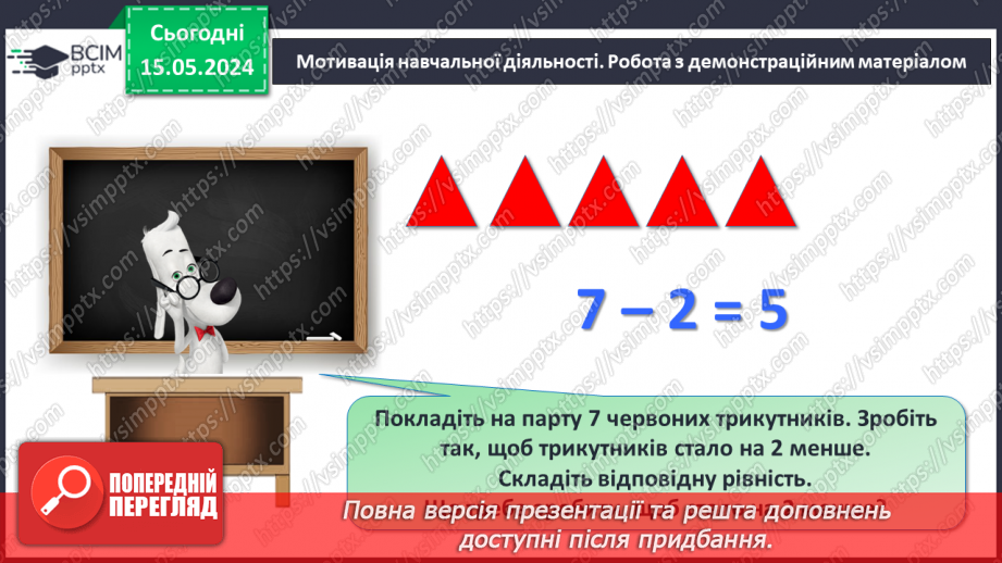№070 - Задачі на зменшення числа на кілька одиниць. Обчислення в межах 10.12 №070 - Задачі на зменшення числа на кілька одиниць. Обчислення в межах 10.12