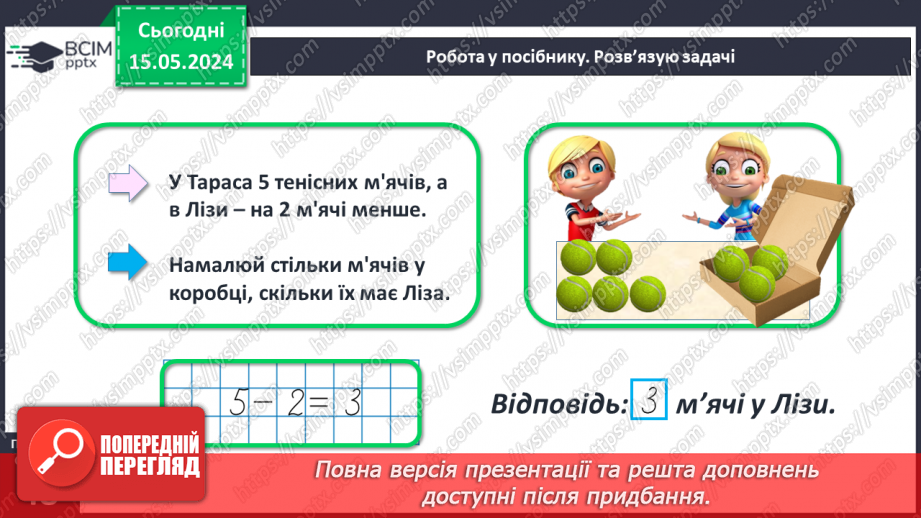 №070 - Задачі на зменшення числа на кілька одиниць. Обчислення в межах 10.19 №070 - Задачі на зменшення числа на кілька одиниць. Обчислення в межах 10.19