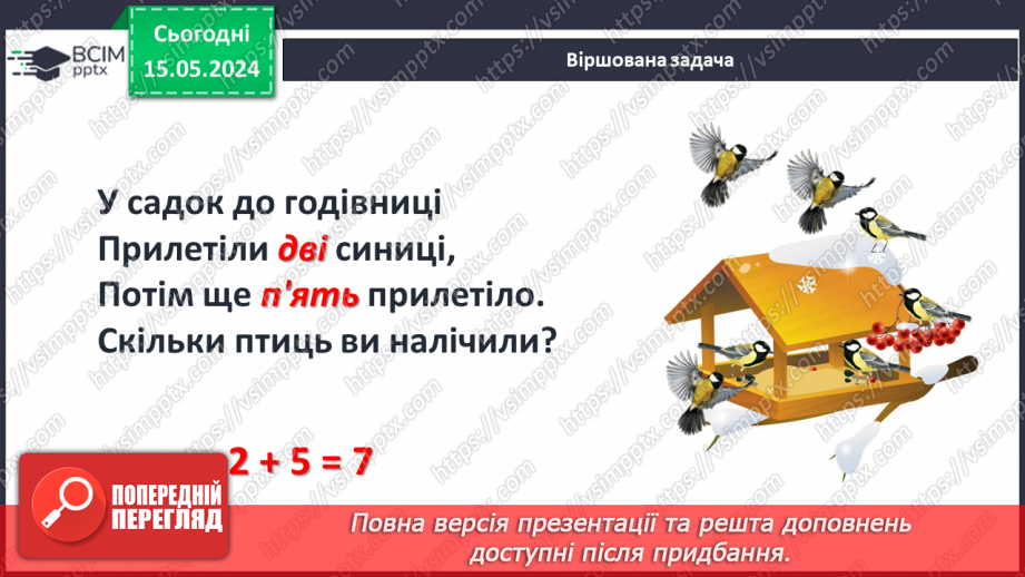 №070 - Задачі на зменшення числа на кілька одиниць. Обчислення в межах 10.9 №070 - Задачі на зменшення числа на кілька одиниць. Обчислення в межах 10.9