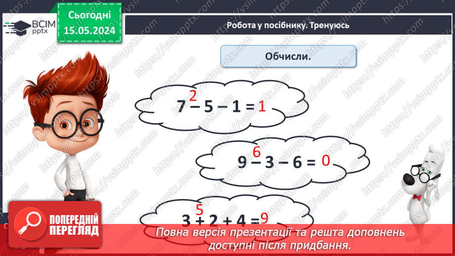 №070 - Задачі на зменшення числа на кілька одиниць. Обчислення в межах 10.24 №070 - Задачі на зменшення числа на кілька одиниць. Обчислення в межах 10.24
