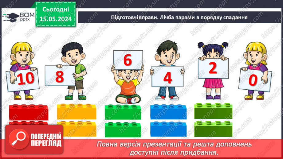 №070 - Задачі на зменшення числа на кілька одиниць. Обчислення в межах 10.3 №070 - Задачі на зменшення числа на кілька одиниць. Обчислення в межах 10.3