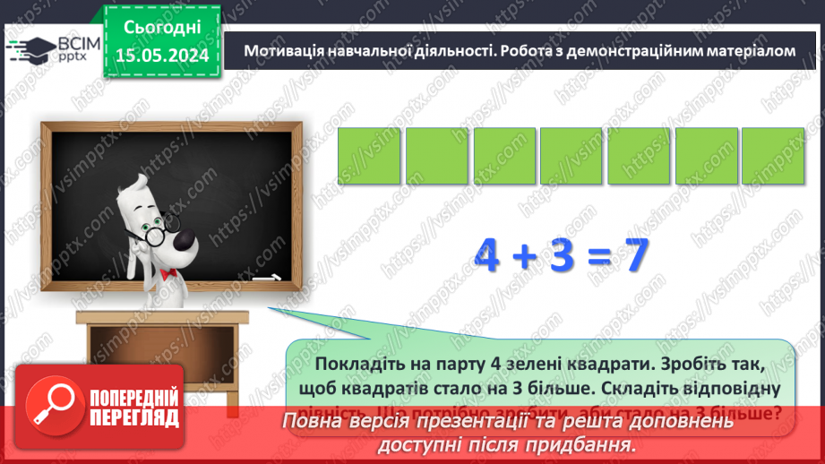 №070 - Задачі на зменшення числа на кілька одиниць. Обчислення в межах 10.11 №070 - Задачі на зменшення числа на кілька одиниць. Обчислення в межах 10.11