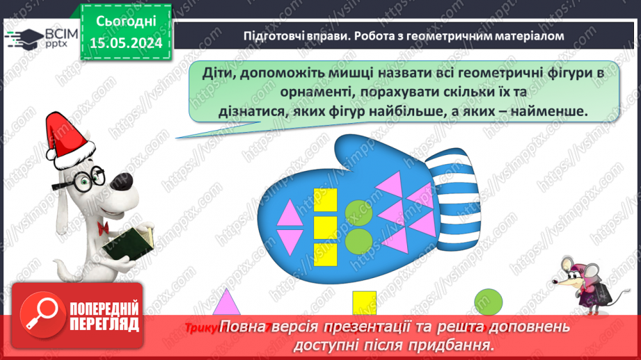 №070 - Задачі на зменшення числа на кілька одиниць. Обчислення в межах 10.7 №070 - Задачі на зменшення числа на кілька одиниць. Обчислення в межах 10.7