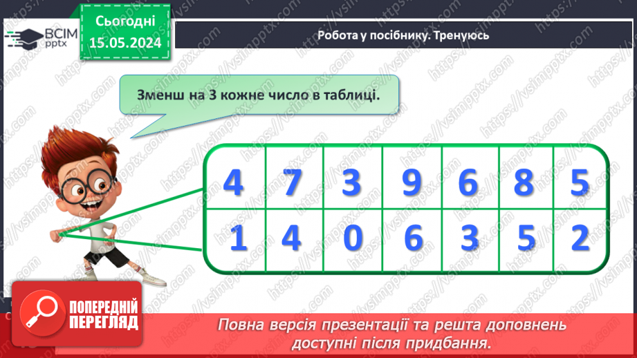 №070 - Задачі на зменшення числа на кілька одиниць. Обчислення в межах 10.26 №070 - Задачі на зменшення числа на кілька одиниць. Обчислення в межах 10.26