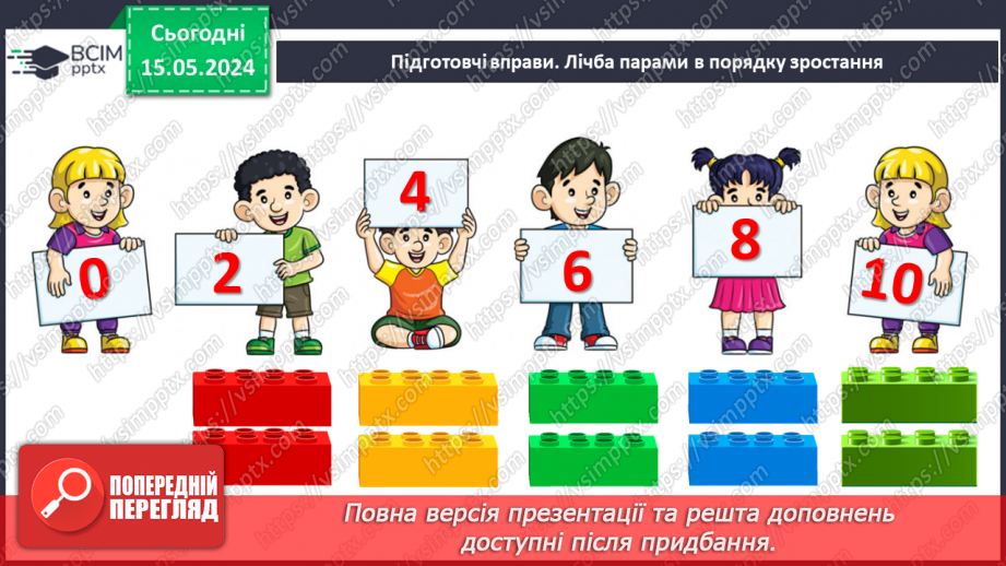№070 - Задачі на зменшення числа на кілька одиниць. Обчислення в межах 10.2 №070 - Задачі на зменшення числа на кілька одиниць. Обчислення в межах 10.2