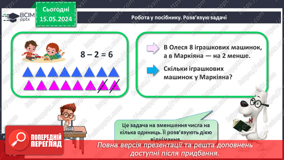 №070 - Задачі на зменшення числа на кілька одиниць. Обчислення в межах 10.28 №070 - Задачі на зменшення числа на кілька одиниць. Обчислення в межах 10.28