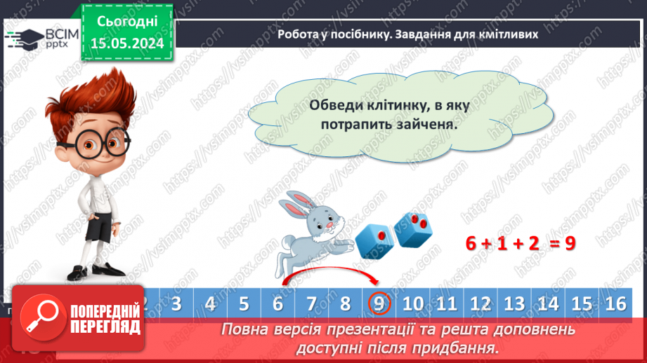 №070 - Задачі на зменшення числа на кілька одиниць. Обчислення в межах 10.21 №070 - Задачі на зменшення числа на кілька одиниць. Обчислення в межах 10.21
