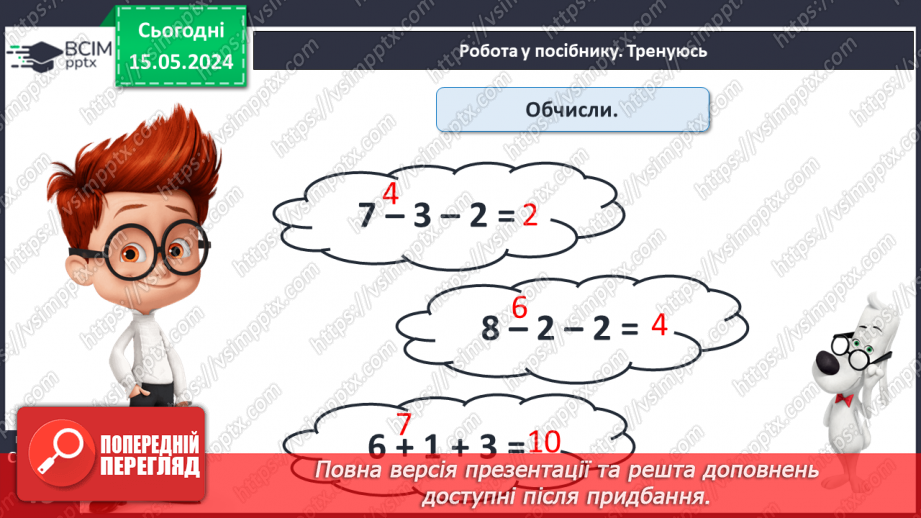 №070 - Задачі на зменшення числа на кілька одиниць. Обчислення в межах 10.23 №070 - Задачі на зменшення числа на кілька одиниць. Обчислення в межах 10.23