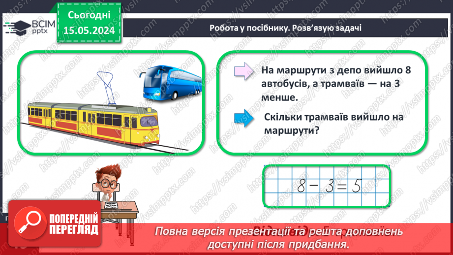 №070 - Задачі на зменшення числа на кілька одиниць. Обчислення в межах 10.29 №070 - Задачі на зменшення числа на кілька одиниць. Обчислення в межах 10.29