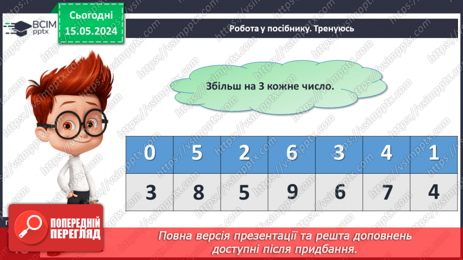 №070 - Задачі на зменшення числа на кілька одиниць. Обчислення в межах 10.20 №070 - Задачі на зменшення числа на кілька одиниць. Обчислення в межах 10.20