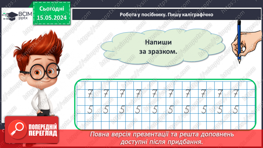 №070 - Задачі на зменшення числа на кілька одиниць. Обчислення в межах 10.27 №070 - Задачі на зменшення числа на кілька одиниць. Обчислення в межах 10.27